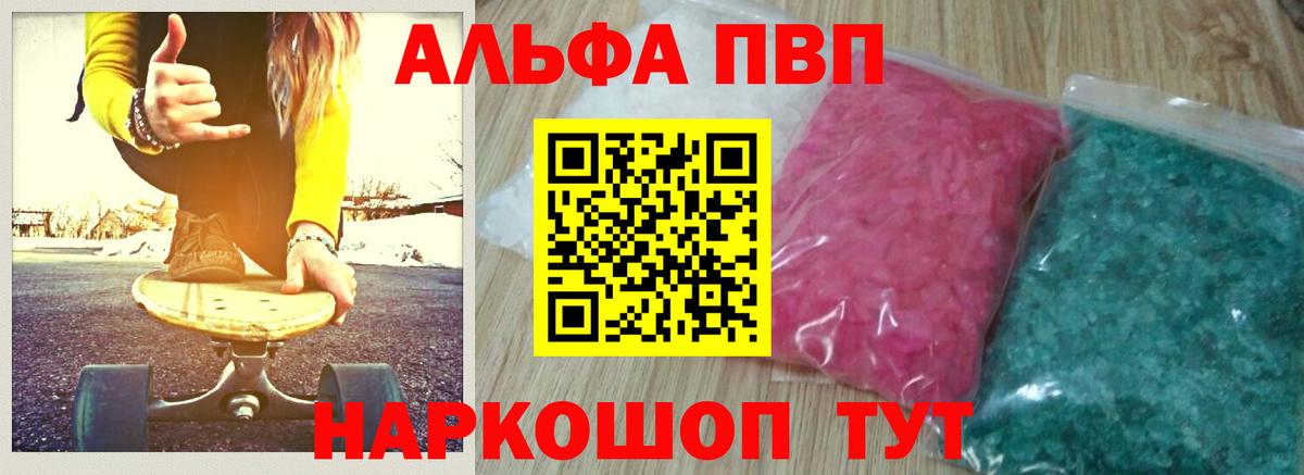 APVP кристаллы Пыть-Ях