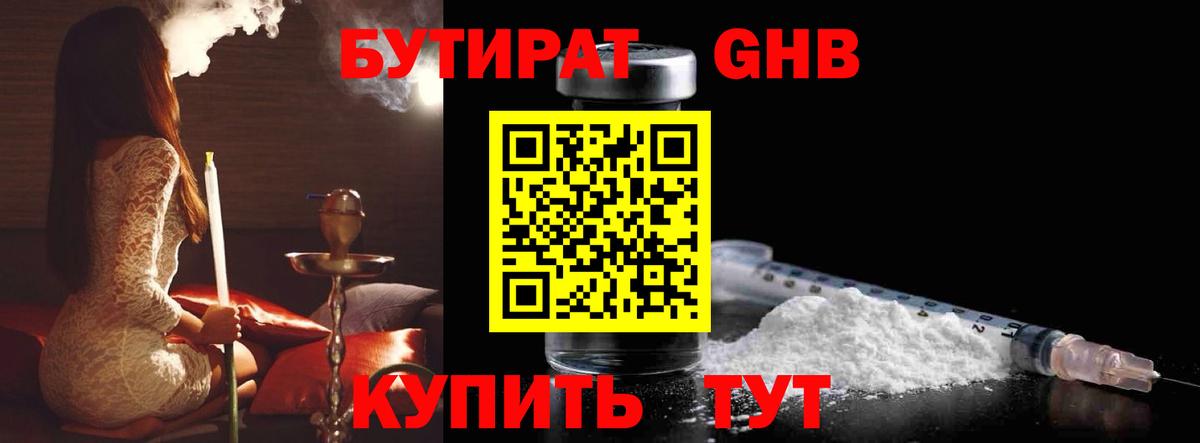 БУТИРАТ бутик  Вход с VPN  Пыть-Ях 