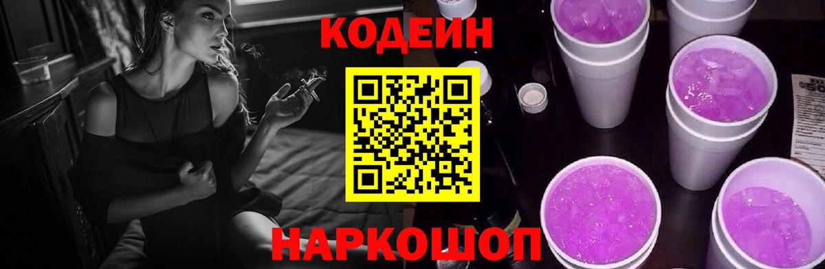 Кодеин Purple Drank  Кодеин Purple Drank  Пыть-Ях  Вход с VPN 