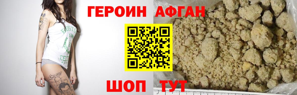 ГЕРОИН афганец  Вход с VPN  Героин  Пыть-Ях 
