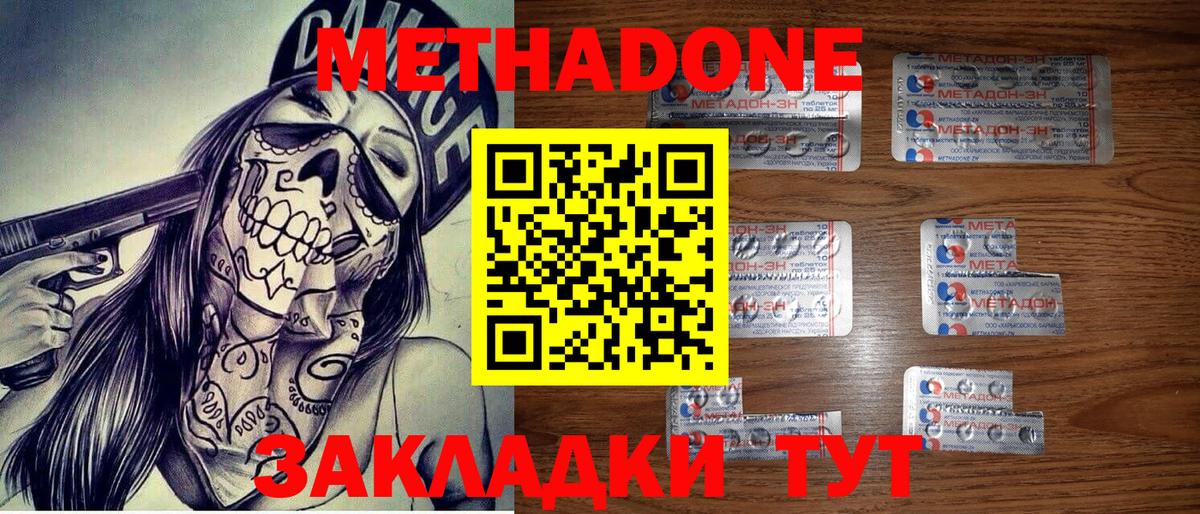 Метадон methadone  Метадон VHQ  Пыть-Ях  Вход с VPN 